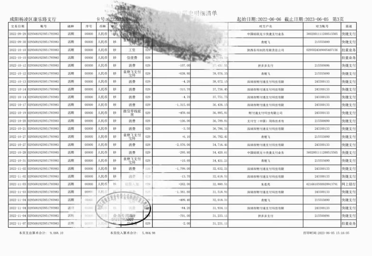 南平银行流水制作：张会计的紧急求助与解决方案
