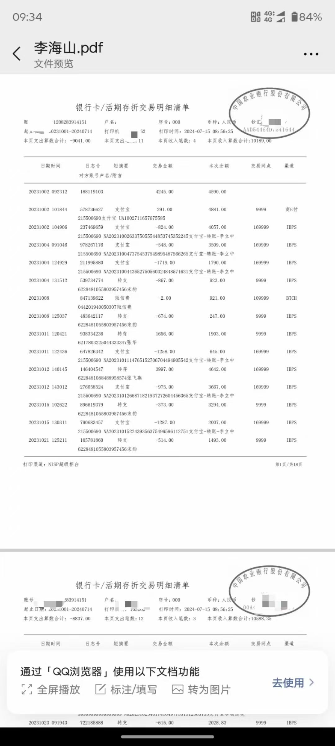 南平银行流水代办：张老板的资质难题与解决之道