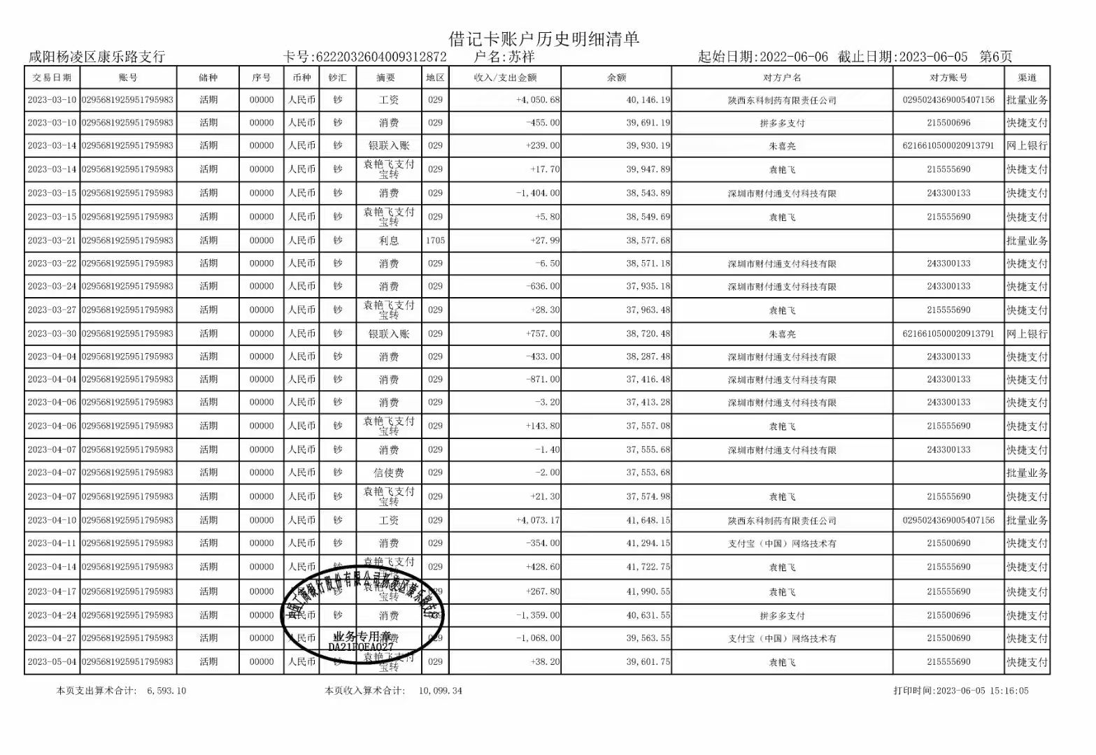 南平制作个人流水：李姐的贷款困局与转机
