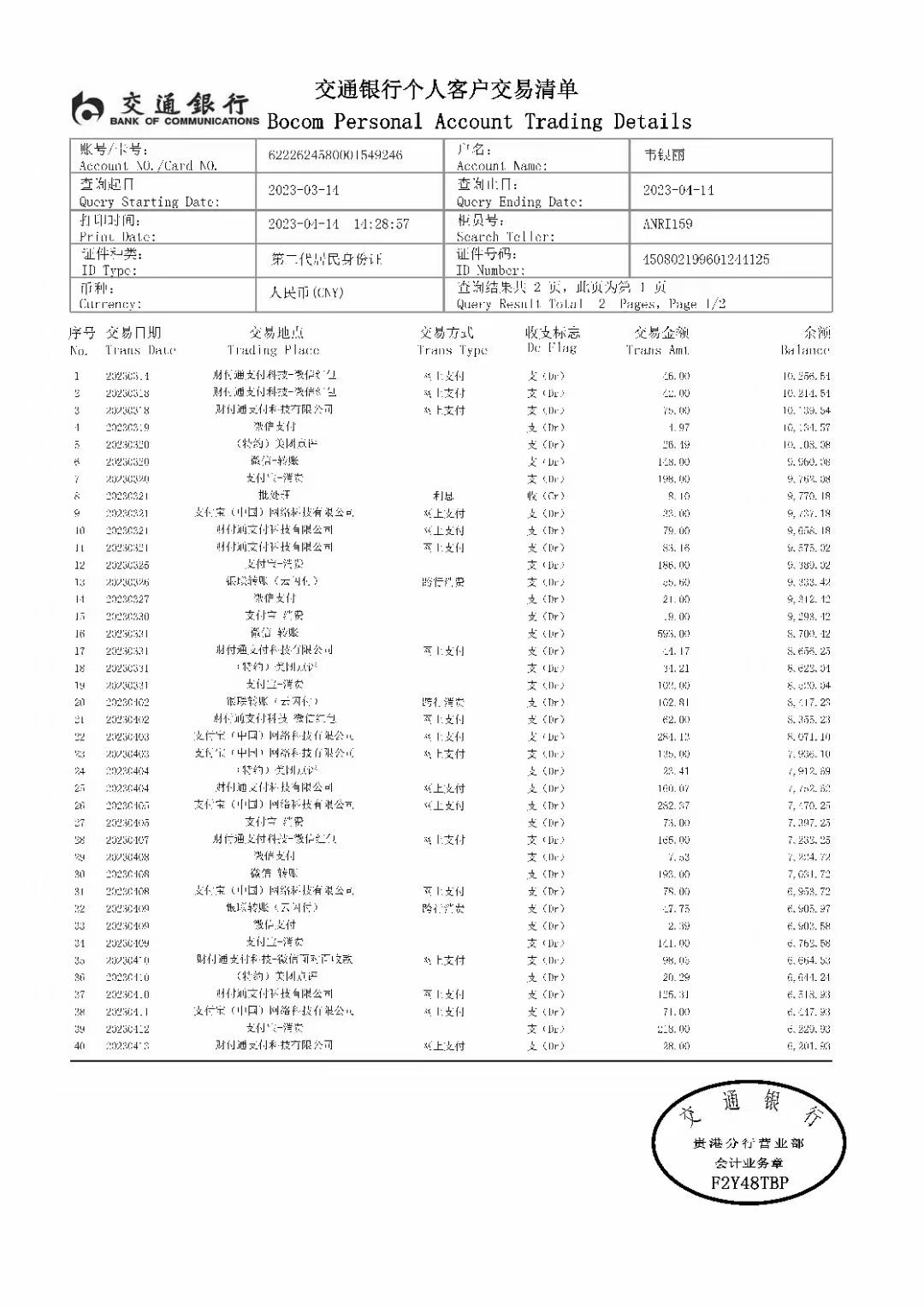 南平制作个人流水：李姐的贷款困局与转机