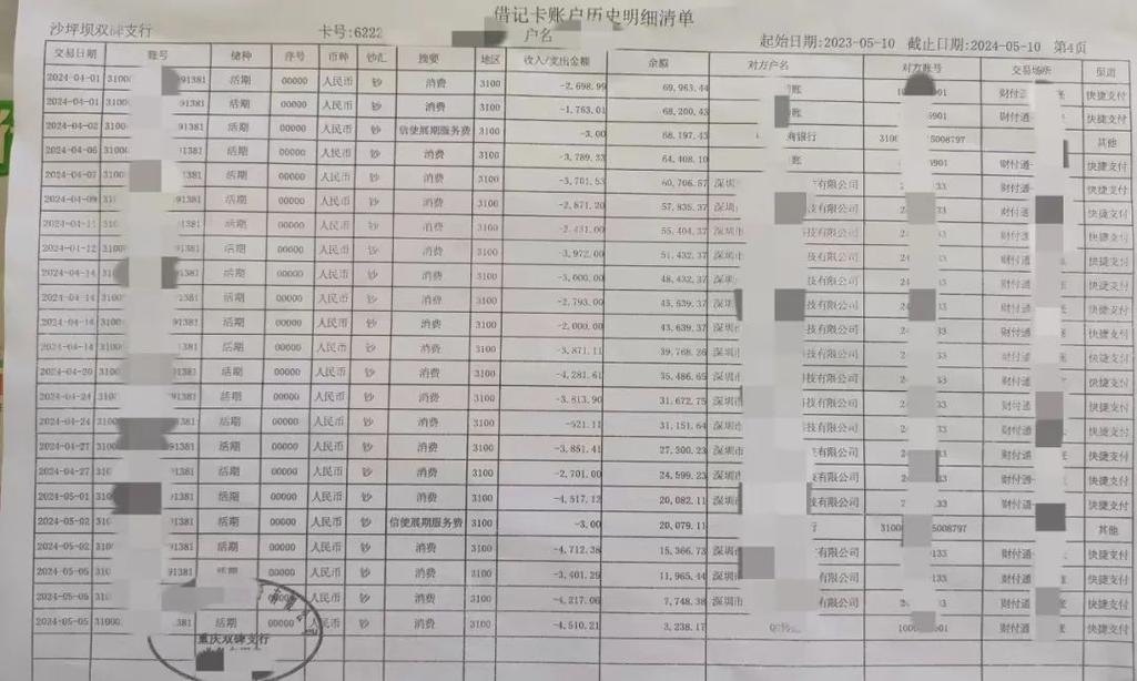 南平银行流水制作全攻略：从新手到老司机的避坑指南